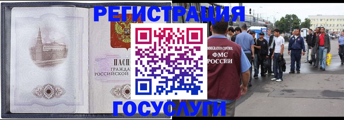 миграционный учет в Армянске