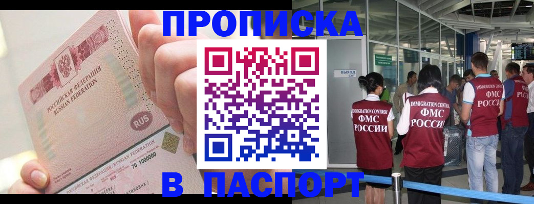 прописка от собственника в Армянске