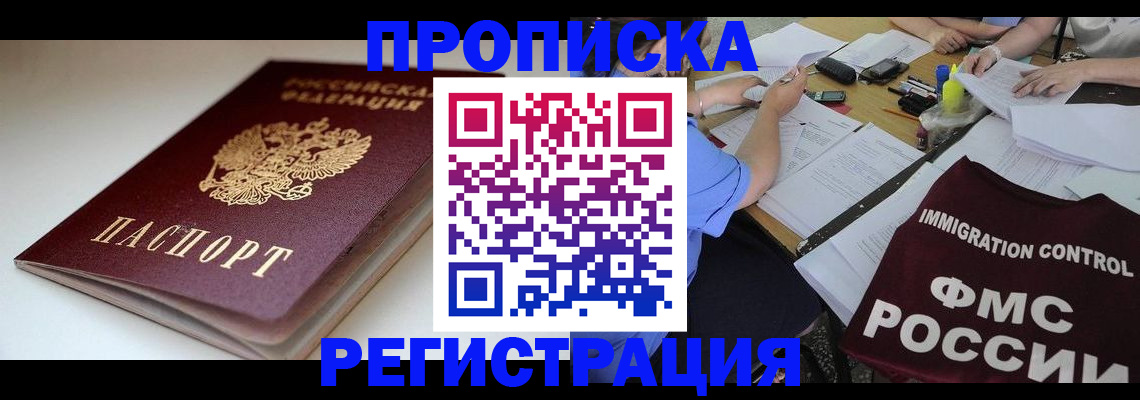 прописка для школы в Армянске