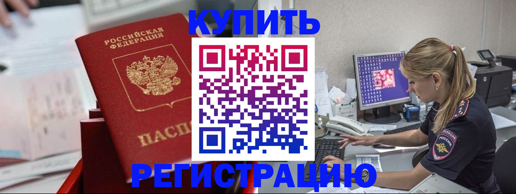 миграционный учет в Армянске