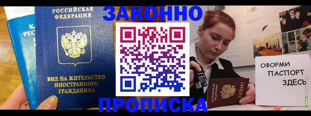 прописка штамп в Армянске